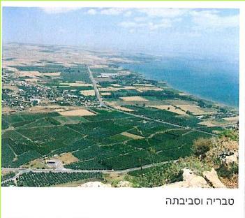 טבריה וסביבתה